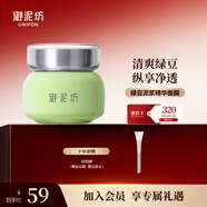 御泥坊面膜 綠豆泥漿精華清潔泥膜90ml 清爽控油平衡水油 禮物