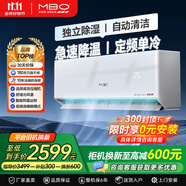 美博（MBO）家用空調(diào)大1/1.5/2/3匹壁掛式定速掛機(jī)變/定頻大小主次臥室客廳節(jié)能靜音自清潔純銅管獨(dú)立除濕掛機(jī) 3匹 五級(jí)能效  【單冷】包安裝