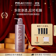 寶麗（POLA）進(jìn)口無硅油馥美護(hù)發(fā)素干枯毛躁頭發(fā)修護(hù)清爽豐盈秀發(fā)多效生日禮物 （柔順型）