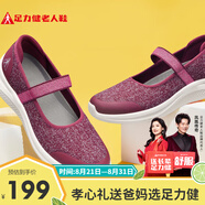 足力健老人鞋閏月鞋中老年輕便休閑媽媽鞋25116011J 酒紅色 38