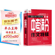 2019-2020最新中考滿(mǎn)分作文特輯 2019全國各地考場(chǎng)滿(mǎn)分作文 2020年押題素材 波波烏作文