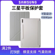 帕米彤三星s9平板保護套Galaxy TabS9FE保護殼三星s9非無(wú)磁全包防摔s10fe+帶筆槽s8plus透明s7+fe硅膠殼 淺灰色 Tab S7 (11英寸)