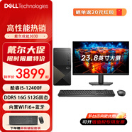 戴爾靈越3910升級成就3030  酷睿i5-12400F辦公家用臺式電腦 商用會計企業(yè)臺式機(jī)DDR5內(nèi)存主機(jī)整機(jī) 主機(jī)+23.8英寸低藍(lán)光顯示器 16G 1TB固態(tài)硬盤 2G獨顯 定制