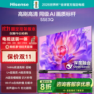 海信電視55E3Q 55英寸【送裝一體-固定掛架】144Hz U+超畫質引擎 AI智能 4k液晶平板國家補貼以舊換新