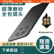 恩彩（ENCAI） 華為mate40pro手機殼超薄磨砂5g防摔保護套車載磁吸鏡頭全包硬殼男款女士 Mate 40 Pro【巖砂黑】