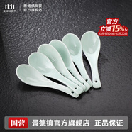 景德鎮(zhèn)（jdz）官方陶瓷影青瓷餐具無鉛純色碗盤組合搬家喬遷禮物家用搬家禮物 流影小湯勺6個裝