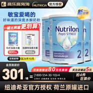 荷蘭牛欄深度水解奶粉嬰幼兒特殊配方 荷蘭諾優(yōu)能版  牛奶蛋白過(guò)敏 深度水解奶粉2段【3罐】 800g【咨詢(xún)客服領(lǐng)大額券】