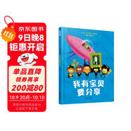 我有寶貝要分享 2020年英國謝菲爾德年度最佳童書(shū)獎 發(fā)散思維，無(wú)限想象3-6歲（啟發(fā)出品）