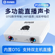 客所思p10升級版 外置聲卡白盒手機直播設(shè)備主播唱歌話筒筆記本臺式電腦通用喜馬拉雅錄音專業(yè)麥克風(fēng)套裝 P10升級版單聲卡