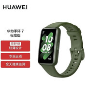 華為手環(huán)7 NFC智能運動(dòng)手環(huán)大屏心率睡眠血氧防水鬧鐘長(cháng)續航禮物男女 華為手環(huán) 原野綠 標準版