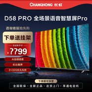 長(cháng)虹Changhong/ 65D58 PRO 55/75/85 4K超高清全面屏智能語(yǔ)音電視 0英寸 D58PRO 標配85英寸