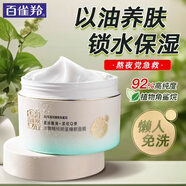 百雀羚水嫩精純睡眠面膜200g免洗型涂抹式懶人面膜補水保濕夜間修護 水嫩精純睡眠面膜200g*1盒