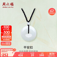 周六福 平安扣和田玉吊墜 玉石掛件 送女友YA040861 小款紅繩 生日禮物 