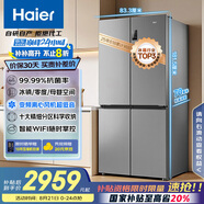 海爾（Haier）539升十字四開雙開門風冷無霜家用電冰箱一級能效500升級款家電國家補貼20%BCD-539WGHTDEDH9U1