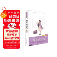 龐婕蕾·風(fēng)信子悅讀坊：微笑說再見