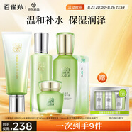 百雀羚（PECHOIN）水嫩精純（潔面+水）水清漾（乳+霜）八杯水面膜*2七夕情人節(jié)禮物