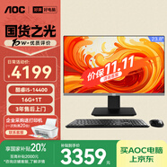 AOC國家補貼20%大師926 23.8英寸高清辦公一體機電腦臺式主機(14代i5-14400 16G 1T WiFi 鍵鼠 ) 黑