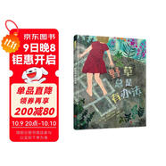 野草總是有辦法  一封來大自然的邀請函 關(guān)愛自然 生活更加豐富且有意義3-6歲（啟發(fā)出品）