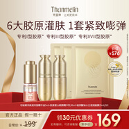 梵蜜琳花秘凝采煥潤雙層精華油 以油養膚精華油玻色因抗皺淡紋提拉緊致 雙層抗皺精華油5ml+膠原水30ml+膠原乳30ml+面膜5片