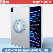 2025新款磁吸金屬支點(diǎn)殼適用iPadpro平板保護(hù)殼第11代保護(hù)套Air7蘋 2025新款【冰川藍(lán)】磁吸支點(diǎn)殼角度靈活支撐穩(wěn)固防 iPad Air7 2025款 (13英寸) M3