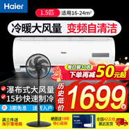 海爾空調(diào)變頻壁掛式1.5P 節(jié)能冷暖大風(fēng)量 一鍵自清潔 臥室辦公室 靜音除濕 急速冷暖大掛機(jī)空調(diào) 1.5匹 三級能效 【變頻節(jié)能風(fēng)+澎湃冷暖】