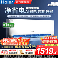 海爾（Haier）空調(diào)凈省電1.5匹/1匹新一級(jí)能效掛機(jī)內(nèi)外自清潔快速冷暖變頻出租房家用臥室空調(diào) 大1匹 一級(jí)能效 【凈省電】專利自清潔+低噪物聯(lián)