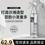 歐萊雅（LOREAL）PRO特立雅系列水潤啫喱 塑型摩絲原裝進(jìn)口定型發(fā)膠造型歐萊雅發(fā)膠 特立雅系列新沙灘造型噴霧 150ml