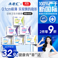 ABC經(jīng)期全周期衛(wèi)生巾組合裝 姨媽巾套裝瞬吸云棉0.1極薄棉柔6包48片