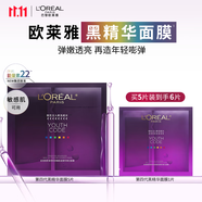 歐萊雅黑精華面膜補水5片保濕抗皺提亮護膚品化妝品生日禮物