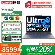 聯(lián)想（Lenovo）小新Pro16 AI元啟 2025超輕薄筆記本電腦補貼20%GT酷?？蛇x高性能商務辦公學生游戲來酷設計手提本 Ultra9二代 32G+1T丨小新Pro16GT 微邊框高清全面屏可