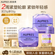 歐珀萊（AUPRES）時光鎖小紫鉆眼霜25g 提拉緊致抗皺淡紋護(hù)膚生日送親友中秋禮品