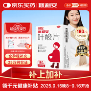 斯利安葉酸片180片 0.4mg預(yù)防胎兒先天性神經(jīng)管畸形 妊娠期 哺乳期婦女預(yù)防用藥