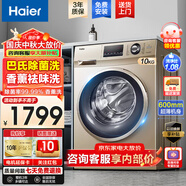 海爾洗衣機10公斤全自動(dòng)滾筒一級能效家用大容量 香薰抑味除菌筒自潔節能省電低噪速溶窗高溫桶自潔 【香檳金】+洗脫一體+1.08洗凈+香薰/除菌洗