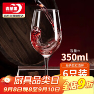 青蘋(píng)果紅酒杯高腳杯 無(wú)鉛玻璃波爾多酒杯葡萄酒杯洋酒杯350ml6只裝