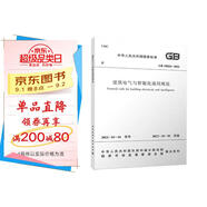 建筑電氣與智能化通用規范 GB 55024-2022