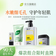 BUV祛痘洗面奶氨基酸去黑頭控油收縮毛孔補水保濕唇膏抗皺緊致面霜