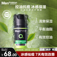 曼秀雷敦男士控油抗痘冰沙面霜50ml補(bǔ)水保濕乳液擦臉油禮物送男友