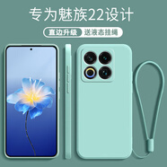 京焰【送掛繩】魅族22手機殼新款5G液態(tài)硅膠鏡頭全包圍軟殼超薄防摔簡(jiǎn)約男女保護套 魅族22【淡青色】單殼+掛繩+鋼化膜 .