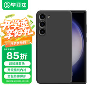 畢亞茲適用三星s23手機殼 S23保護套 全包防摔超輕薄植絨內襯散熱柔軟不傷機液態(tài)磨砂軟殼簡(jiǎn)約 JK278