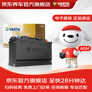 瓦爾塔（VARTA）京東養(yǎng)車汽車電瓶蓄電池啟停系列AGM22 H5以舊換新上門安裝