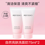 美膚寶（MEIFUBAO）洗面奶柔和深層清潔保濕自然亮膚潔面乳溫和女男士 150ml