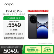 OPPO Find X8 Pro 16GB+512GB 星野黑 天璣9400 雙潛望長(cháng)焦 四主攝 5910mAh 5G拍照 AI手機 國家補貼