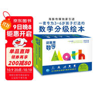 這就是數學(xué)套裝全53冊 兒童繪本3-6歲睡前故事書(shū)圖書(shū)幼小銜接數學(xué)繪本趣味數學(xué)早教小學(xué)數學(xué)啟蒙神奇的數學(xué)寒課外閱讀書(shū)籍