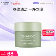 自然堂喜馬拉雅茶泥膜清潔面膜100g 改善黑頭油脂控油【教師節禮物】
