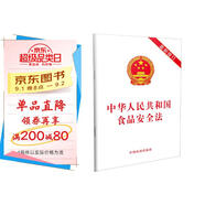 中華人民共和國食品安全法（2019最新修訂）