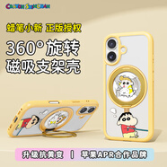 ROCK蠟筆小新適用蘋果17手機(jī)殼iphone17保護(hù)套磁吸支架隱形氣囊防摔防滑親膚硅膠全包可愛輕薄