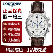 【二手99新】浪琴男表（LONGINES）名匠系列商務(wù)休閑熱門(mén)款手表男士自動(dòng)機械表 38.5mm計時(shí)皮帶L2.669.4.78.3 精品全套