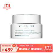 嬌韻詩(shī)（CLARINS）冷療緊致面膜霜 緊致肌膚撫平皺紋 75ml
