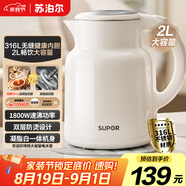蘇泊爾（SUPOR）墩墩大容量電水壺燒水壺 2L大容量 全鋼無(wú)縫電熱水壺 316L不銹鋼熱水壺 SW-20T06L