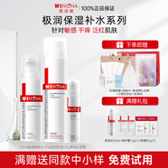 薇諾娜（WINONA）極潤保濕水乳護膚品套裝補水保濕敏感肌可用化妝品生日禮物女官方 【三件套】水+乳+霜